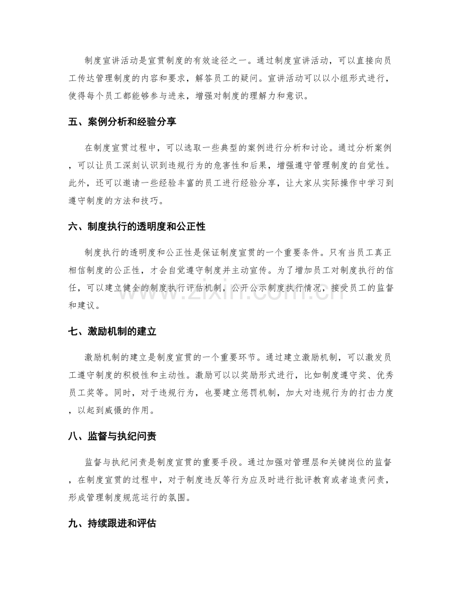 管理制度的违规行为处理与制度宣贯方法.docx_第2页