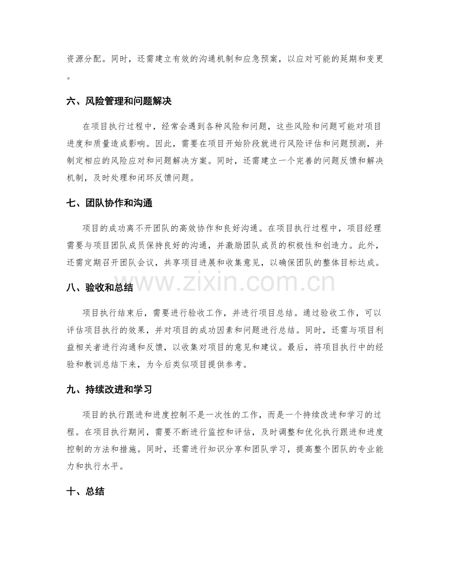 策划方案的执行跟进与项目进度控制要点.docx_第2页