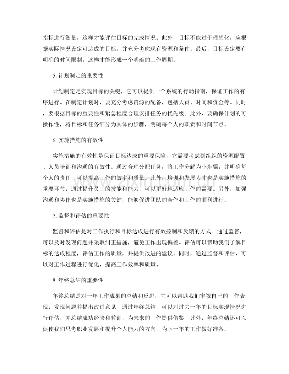 年终总结的核心内容与实践目标达成路径分析探讨.docx_第2页