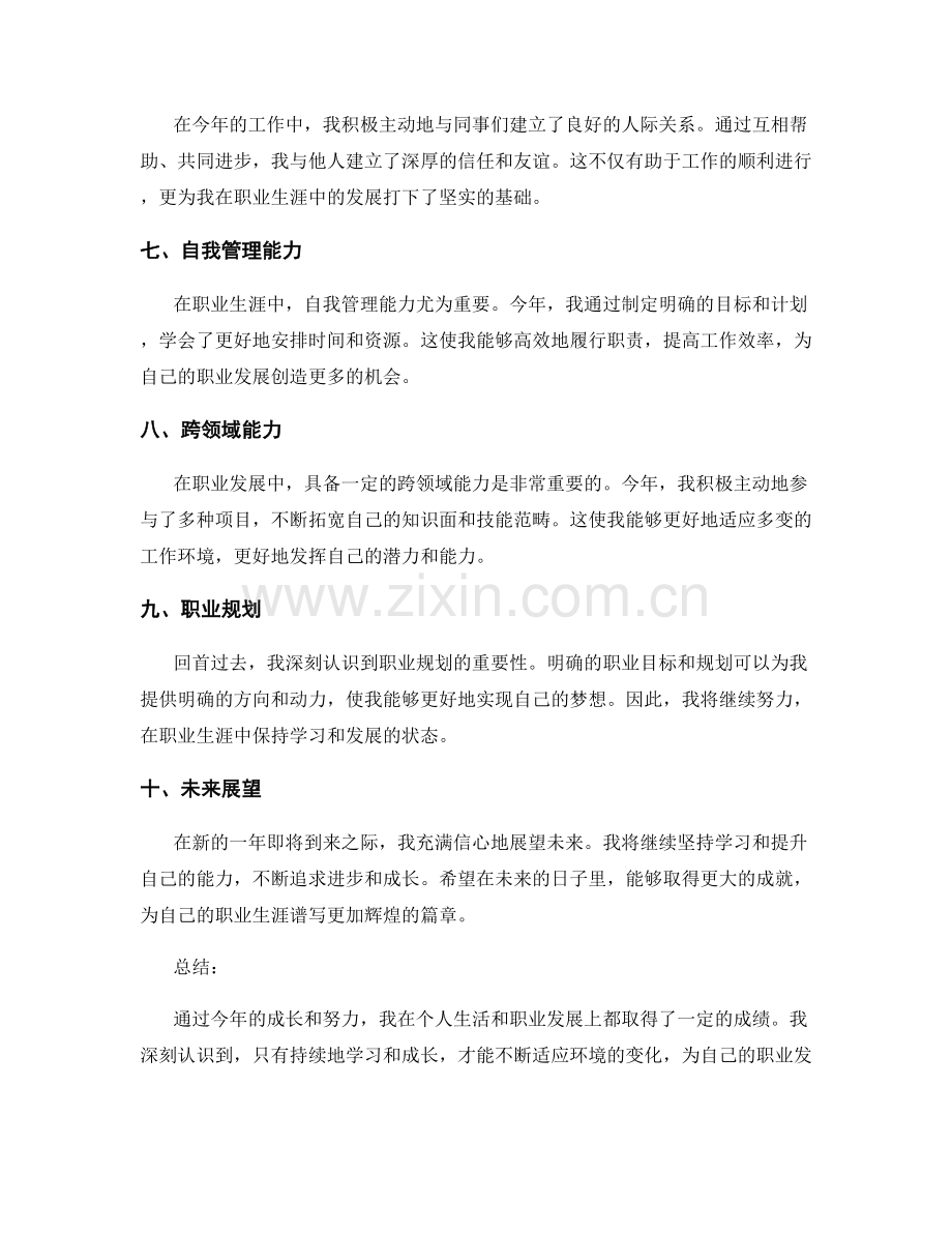 年终总结的个人成长和职业成就展望.docx_第2页