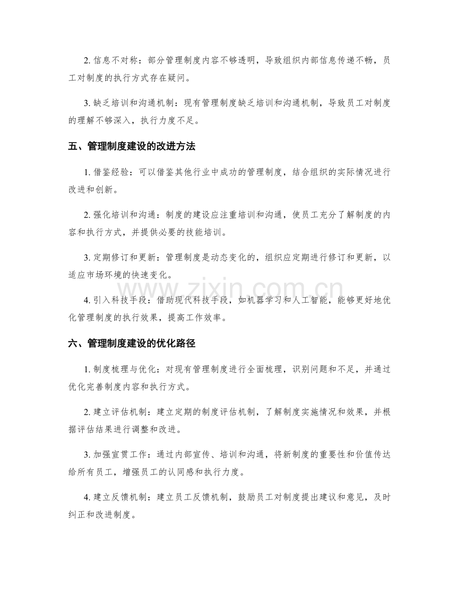 管理制度建设的完善路径与改进方法.docx_第2页