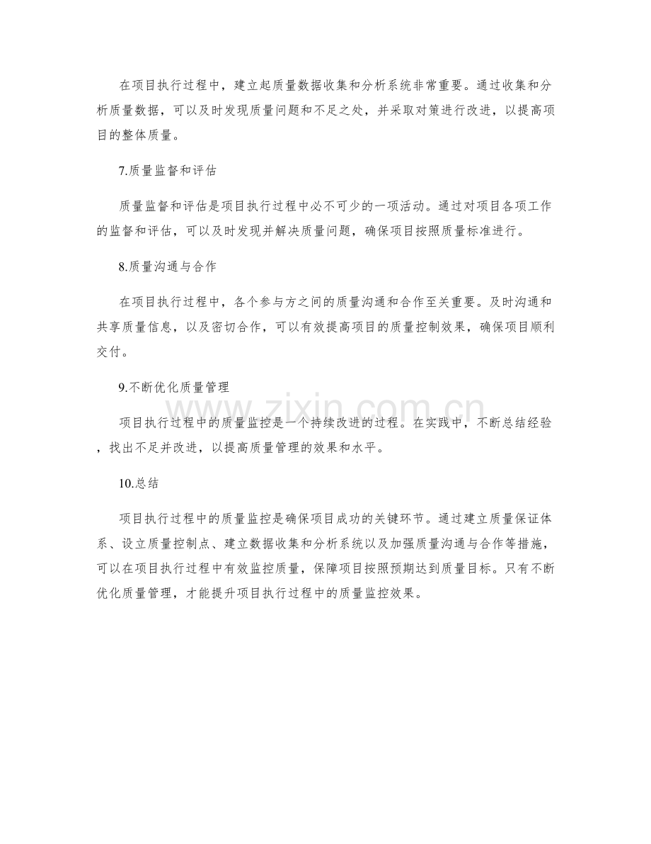 项目执行过程中的质量监控.docx_第2页