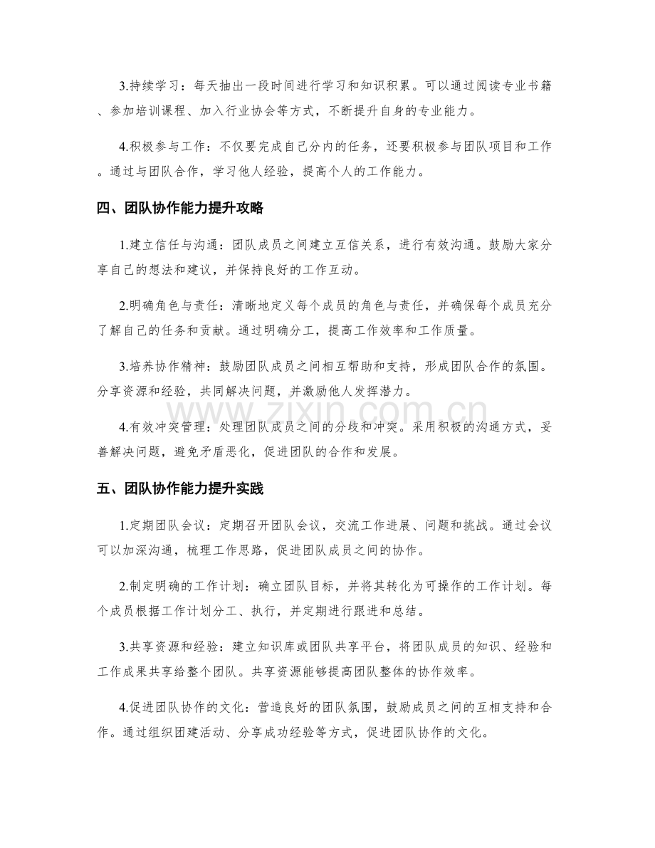 工作计划中个人效能与团队协作能力的提升攻略与实践.docx_第2页