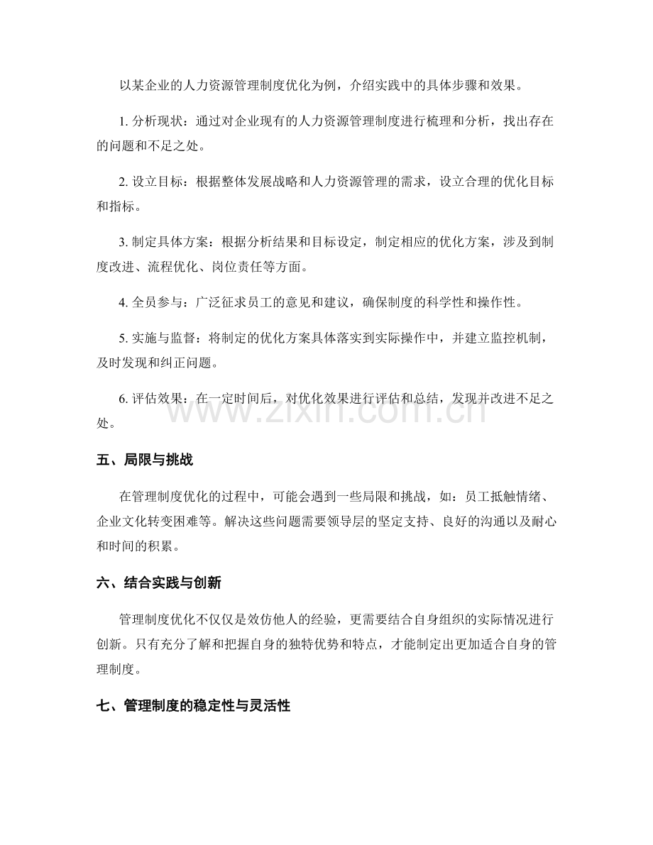 管理制度优化方法论解析与实践分享.docx_第2页