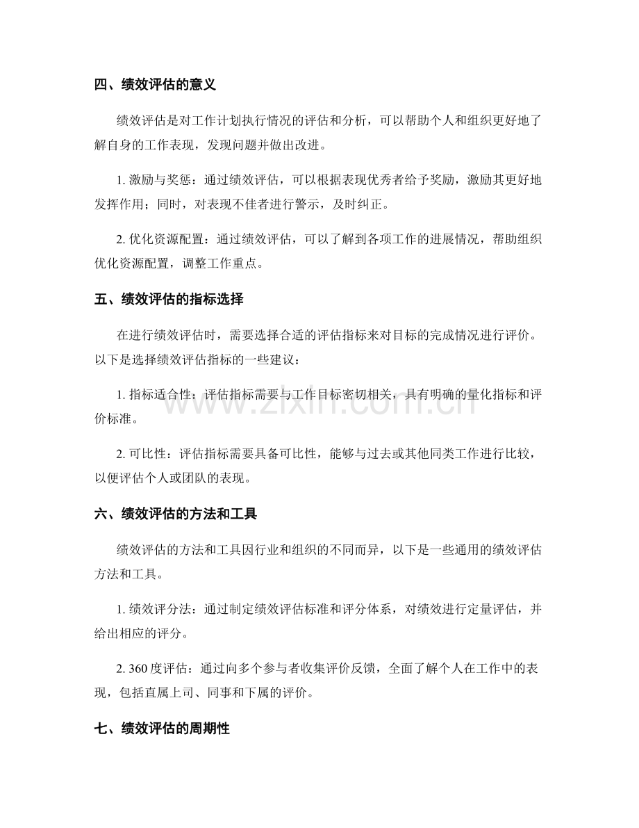 工作计划的可量化目标与绩效评估.docx_第2页