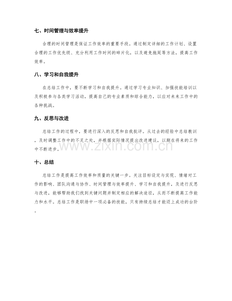 工作总结中的关键问题整理与解决途径.docx_第2页