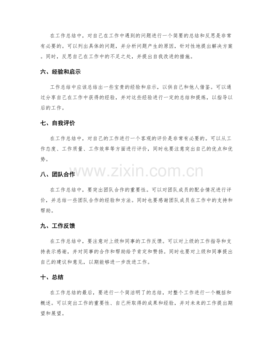 简洁明了的工作总结表述与内容.docx_第2页