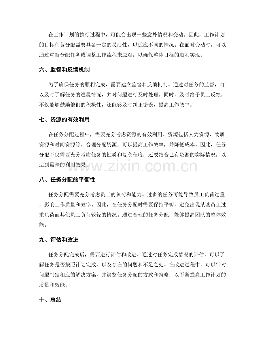 工作计划的目标任务分配.docx_第2页