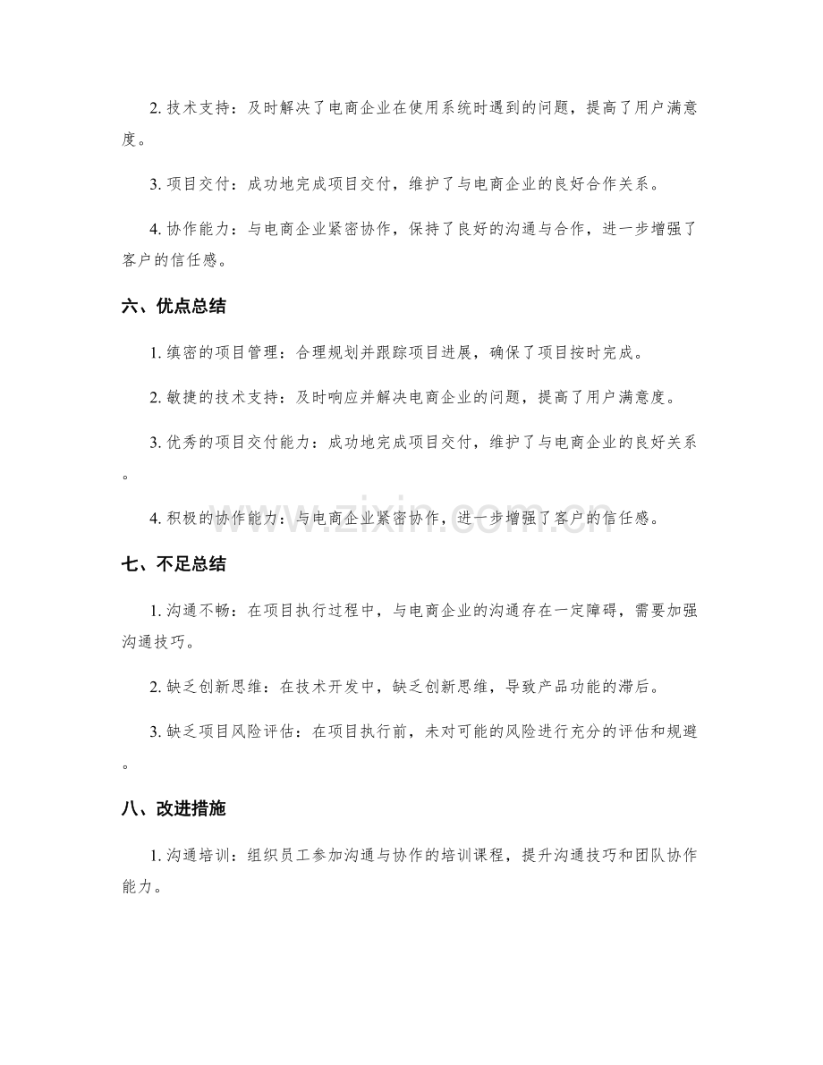 优秀工作总结的案例解析.docx_第2页