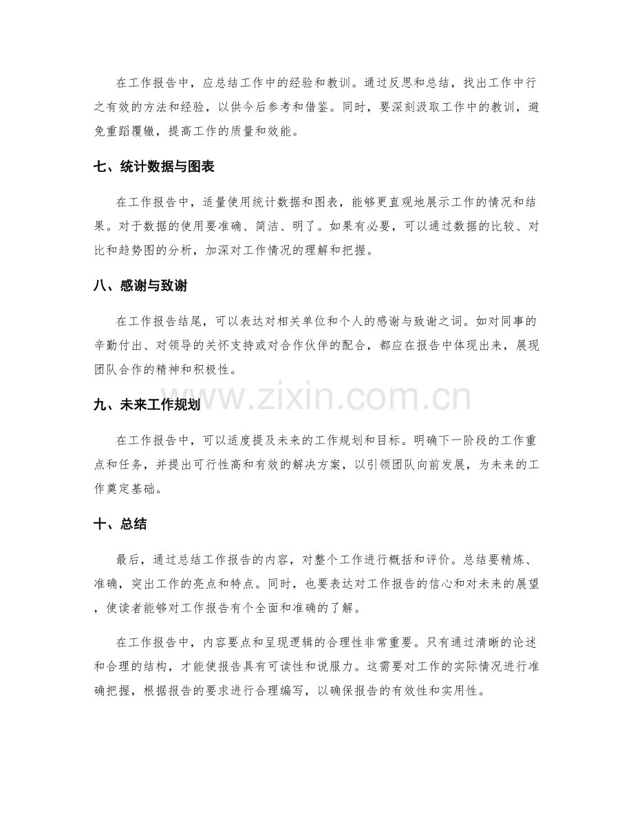 工作报告的内容要点与呈现逻辑.docx_第2页