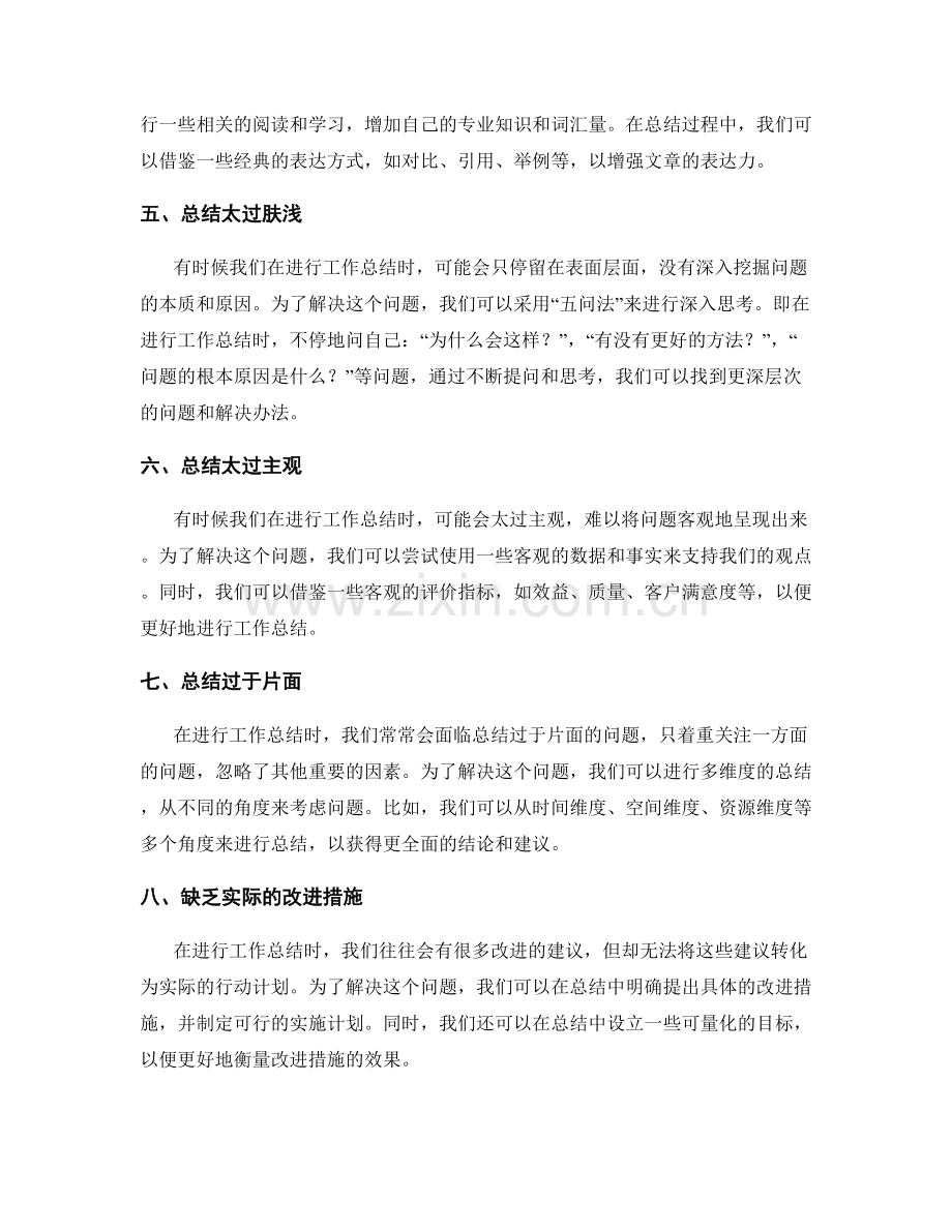 工作总结的难点与突破之法.docx_第2页