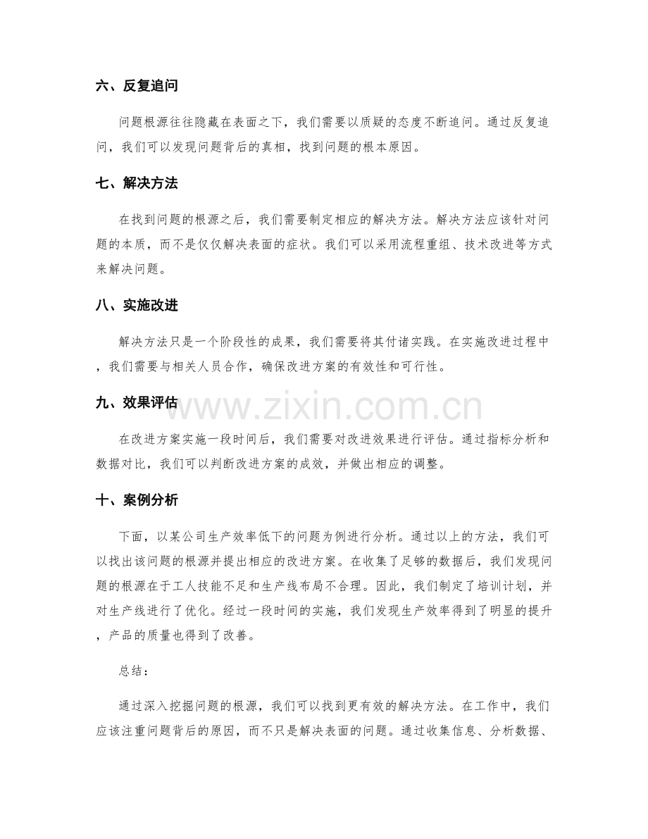 深入挖掘问题根源的工作总结改进方法与实际案例分析.docx_第2页