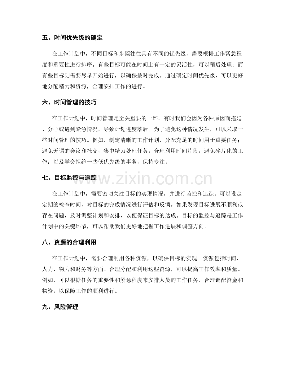 工作计划中的目标阐述与时间安排.docx_第2页