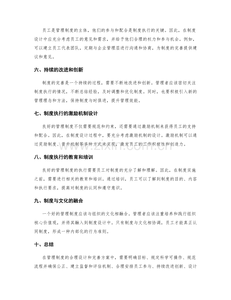 管理制度的合理设计和完善方案.docx_第2页