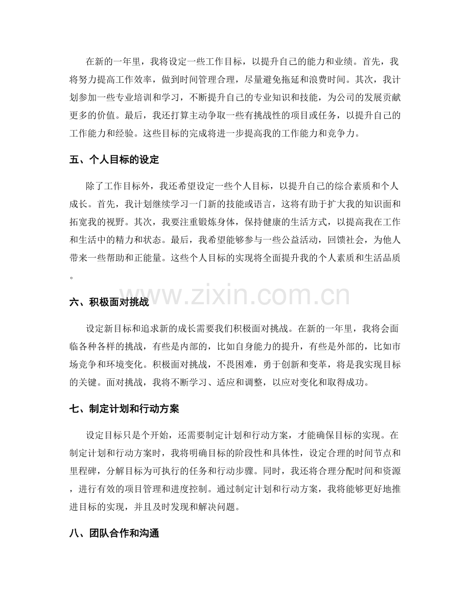 年终总结的目标实现与新目标设定.docx_第2页