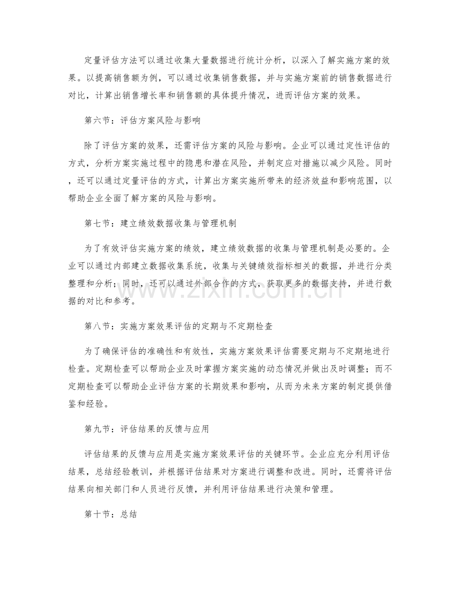 实施方案的关键绩效指标与评估方式.docx_第2页