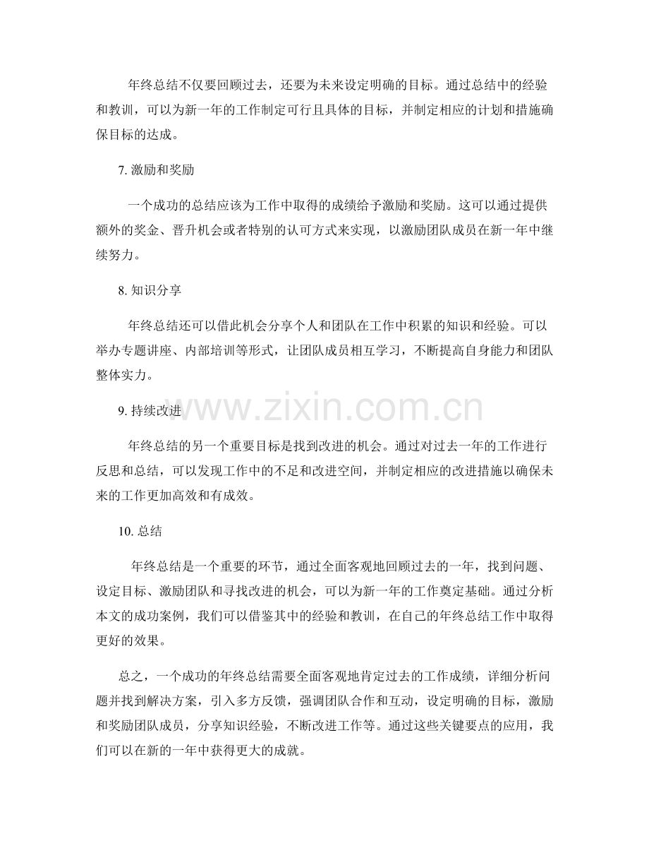 年终总结的成功案例解析与借鉴.docx_第2页