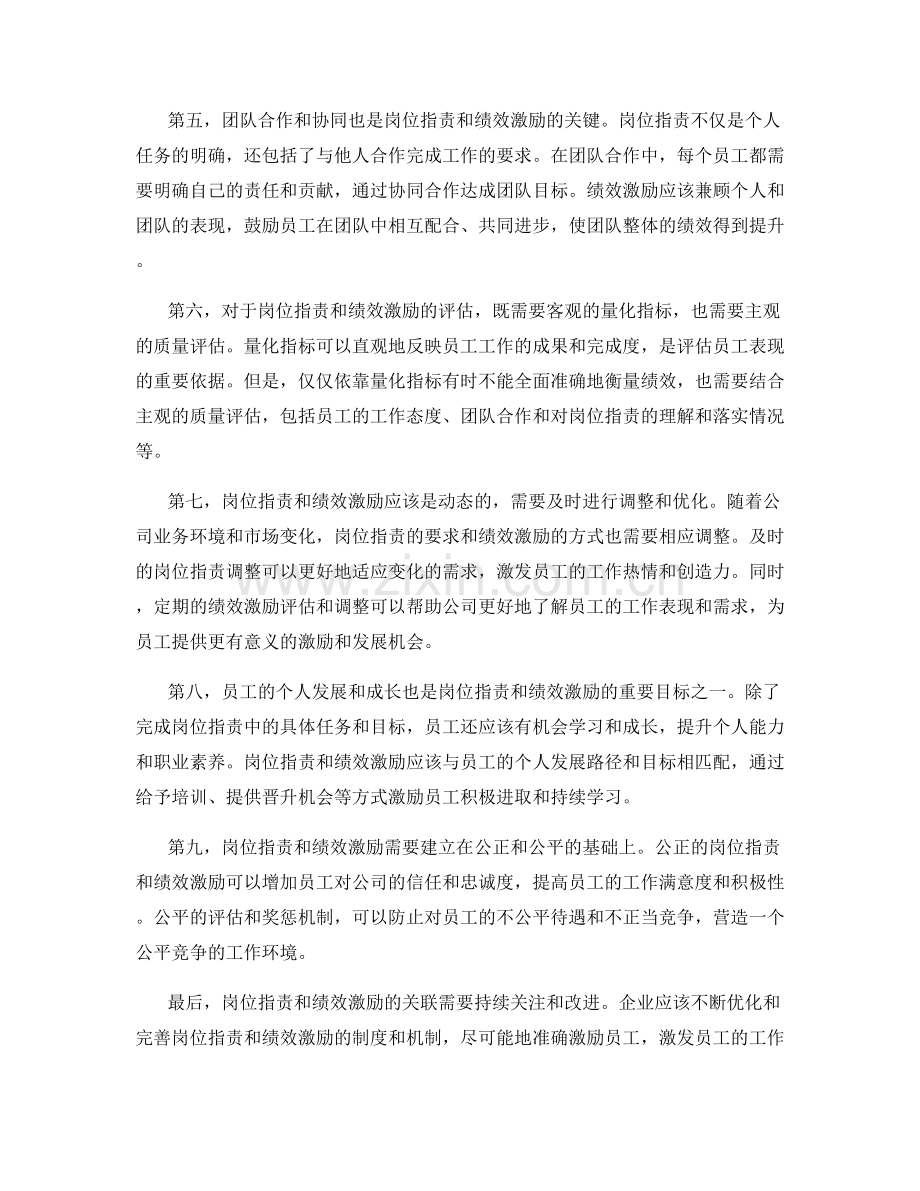 岗位职责与绩效激励的关联和衡量标准.docx_第2页