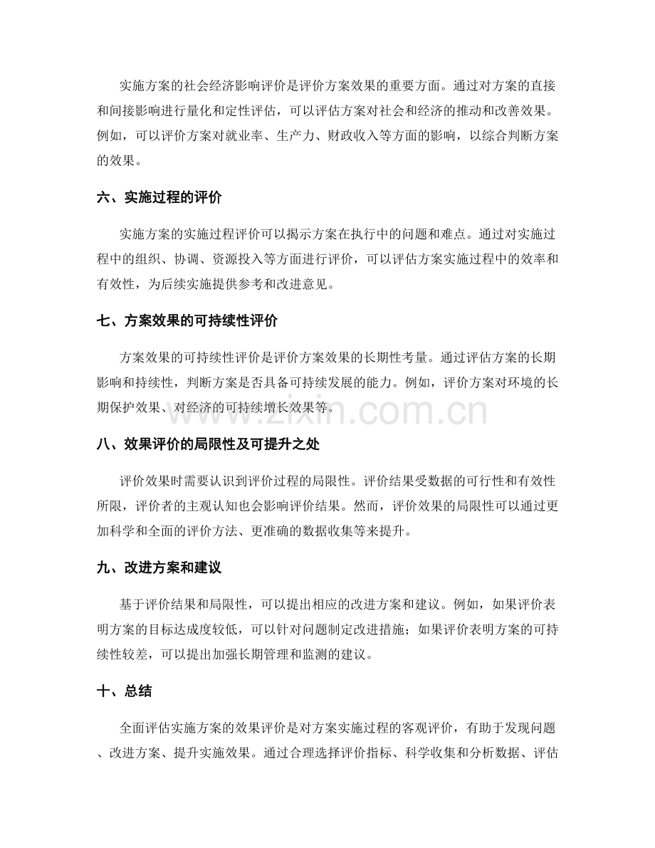 全面评估实施方案的效果评价.docx_第2页