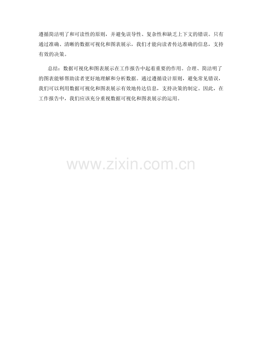 工作报告中的数据可视化和图表展示.docx_第2页