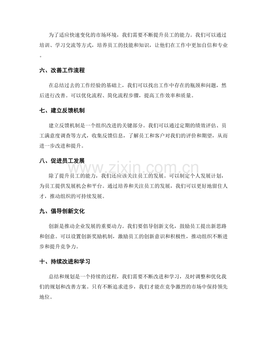 年终总结的前瞻性规划与改善方案策划.docx_第2页