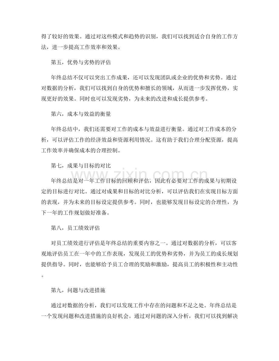 年终总结的重要数据与效果分析.docx_第2页