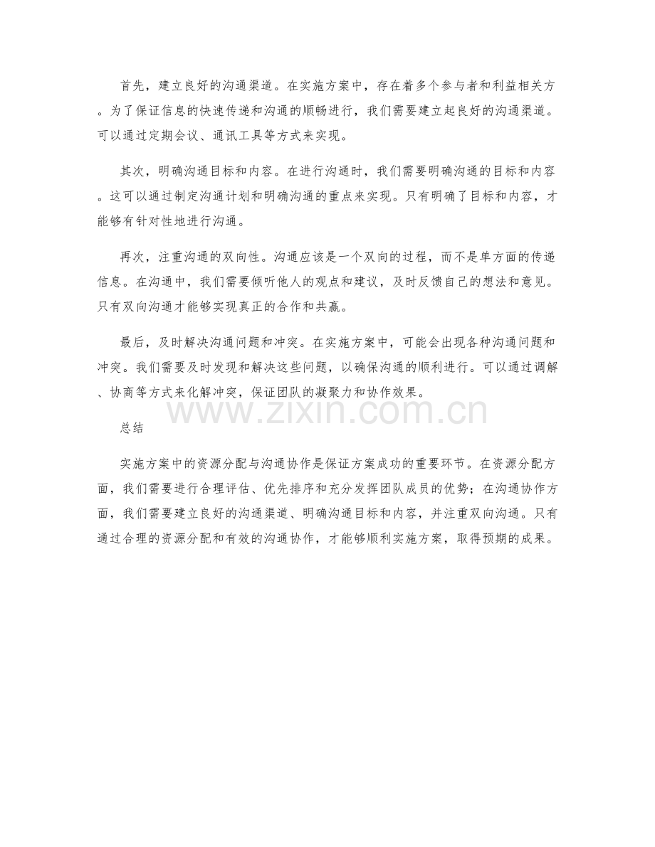 实施方案中的资源分配与沟通协作.docx_第2页