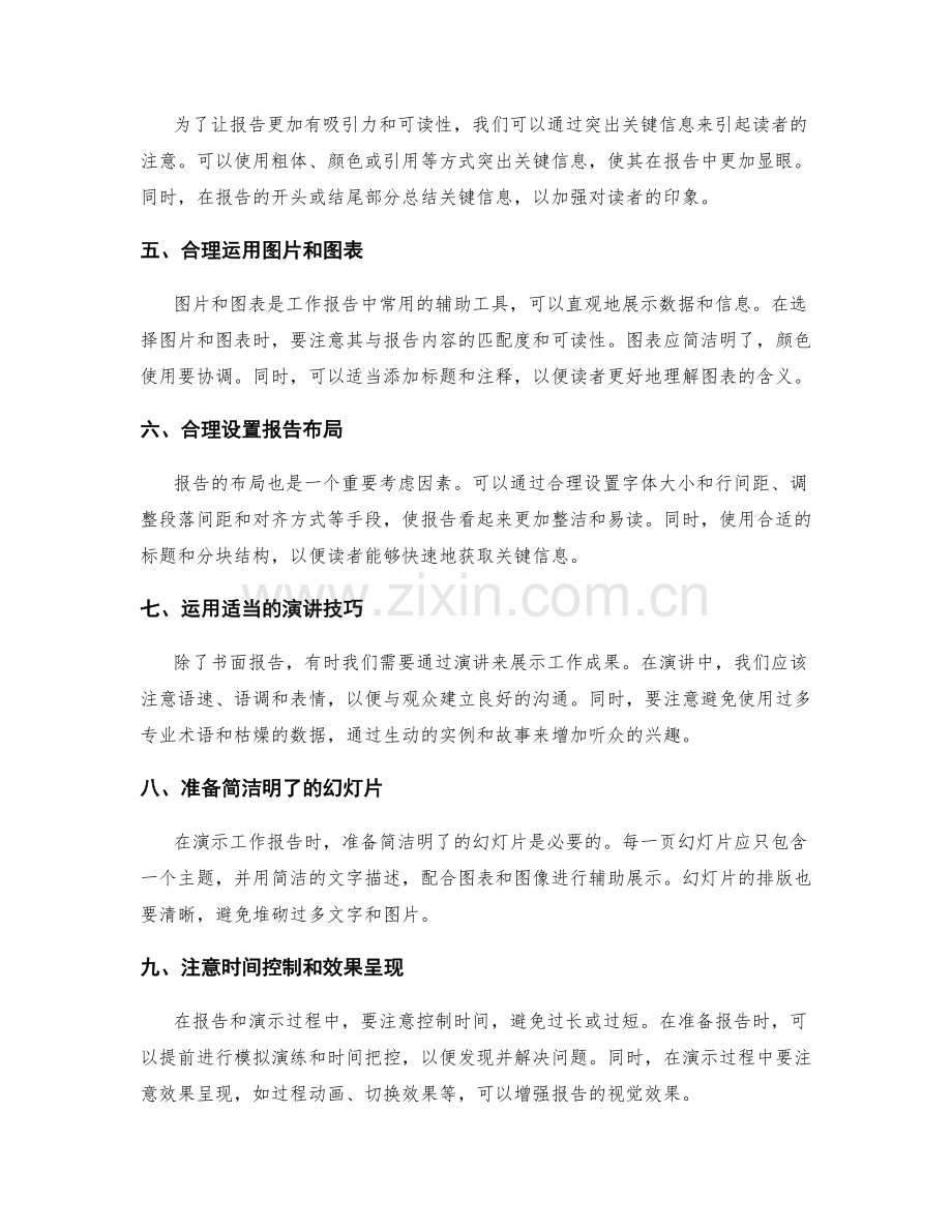 工作报告的重点整合与演示技巧.docx_第2页