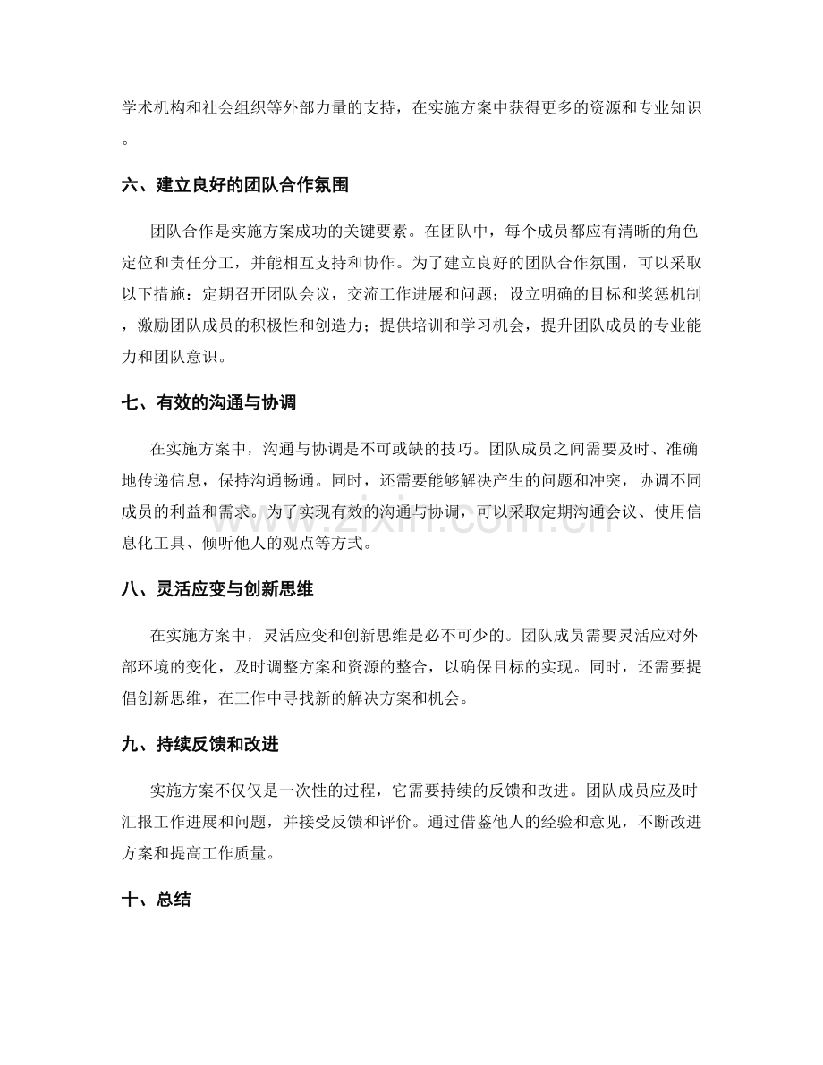 实施方案中的资源整合和团队合作技巧.docx_第2页