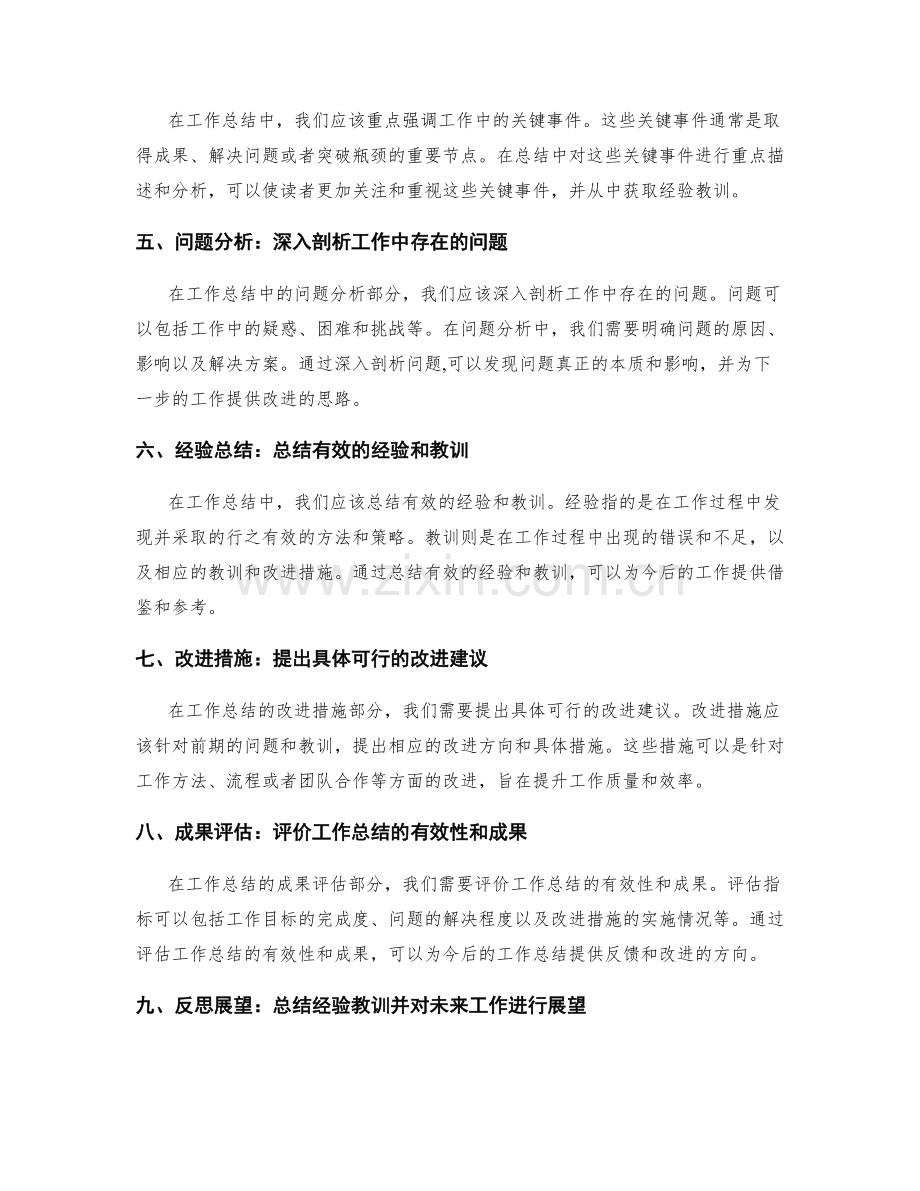 工作总结的结构合理性.docx_第2页