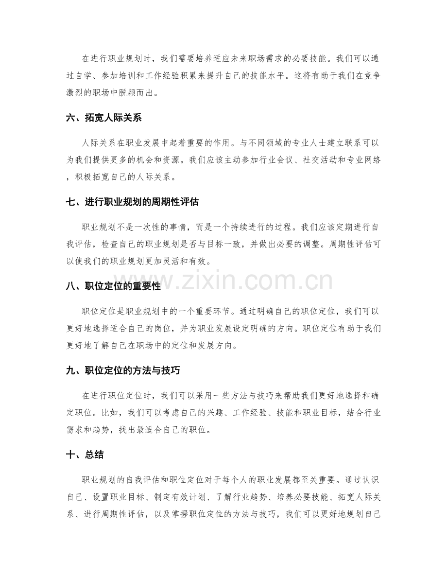 职业规划的自我评估与职位定位.docx_第2页