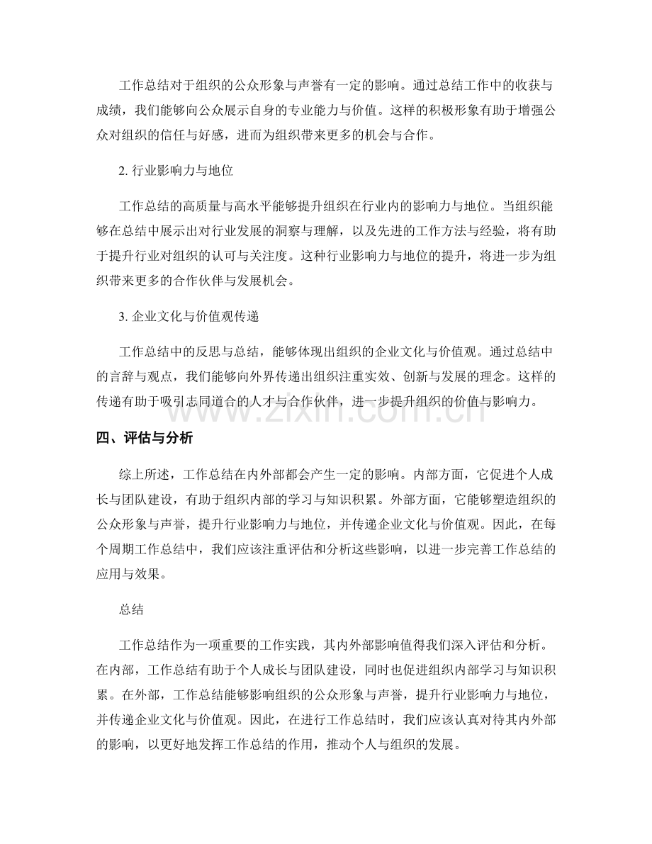 工作总结的内外部影响评估.docx_第2页