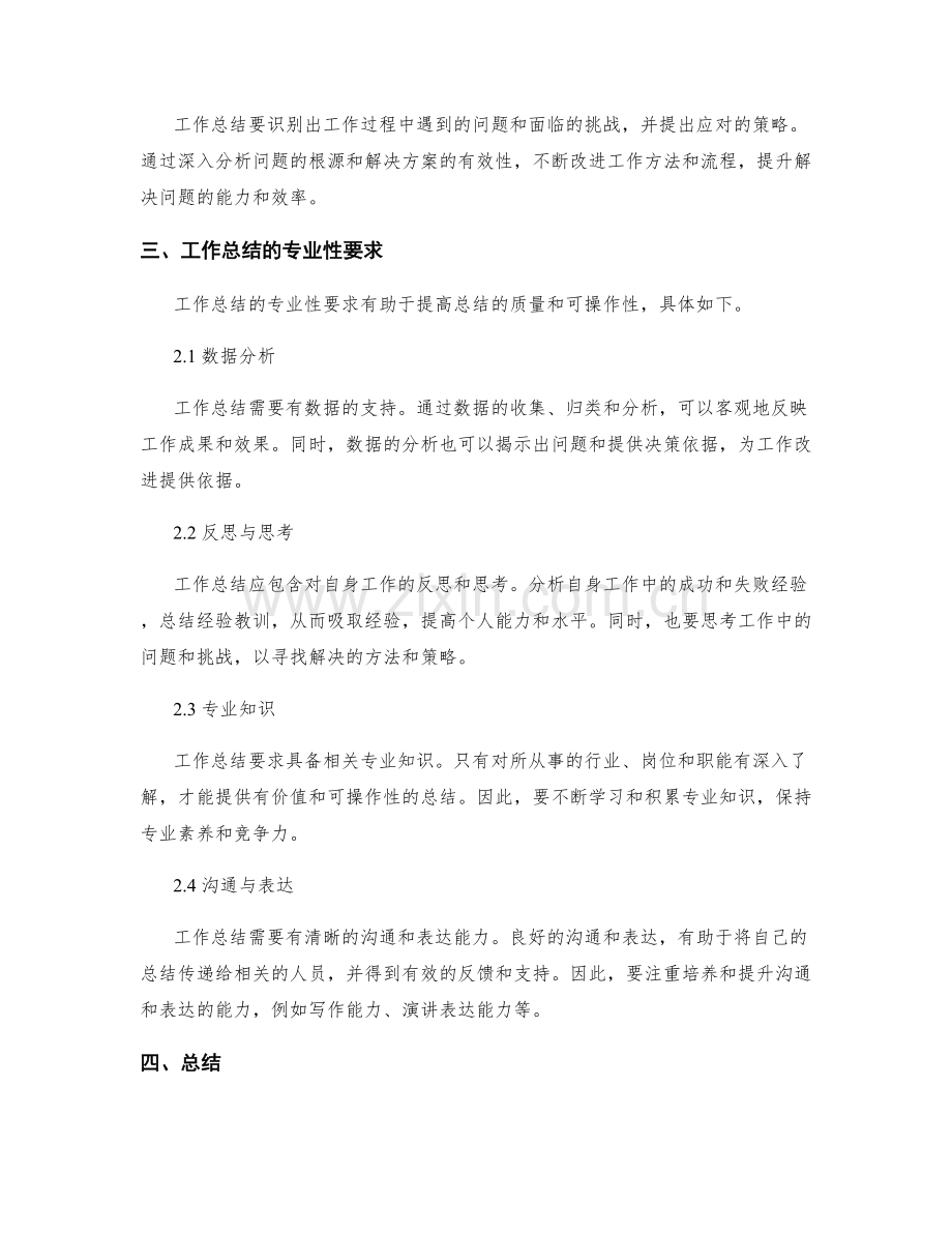 工作总结的关注点与专业性要求.docx_第2页