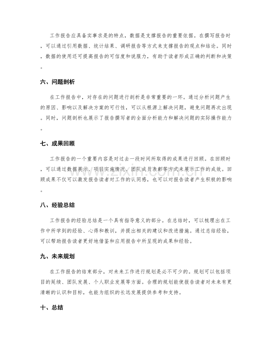 工作报告的重点和亮点归纳.docx_第2页