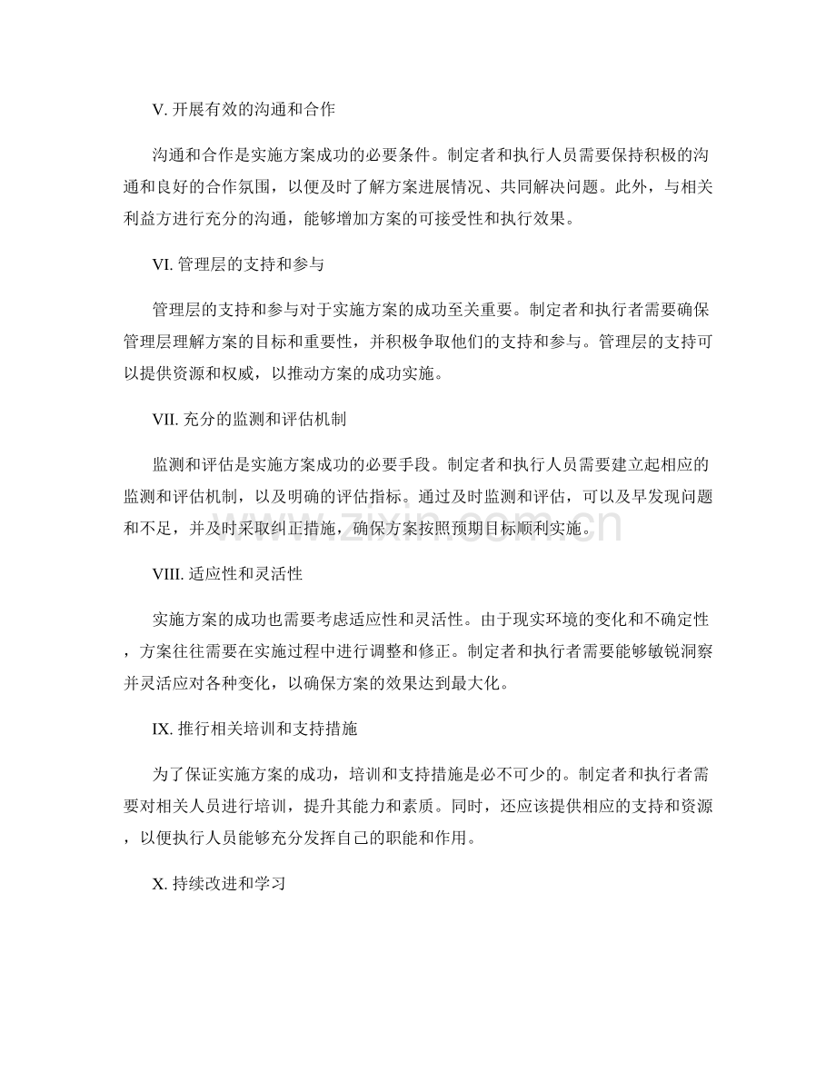 实施方案的成功条件分析.docx_第2页