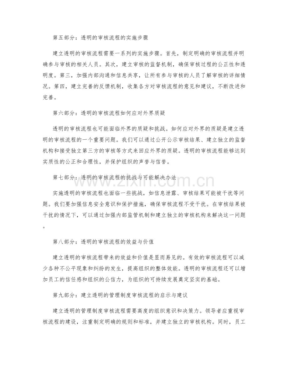 建立透明的管理制度审核流程.docx_第2页