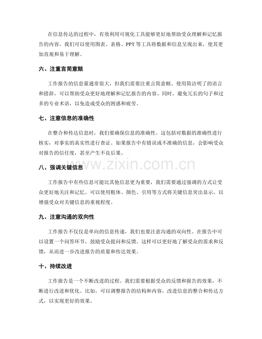 工作报告的信息整合和有效传达.docx_第2页