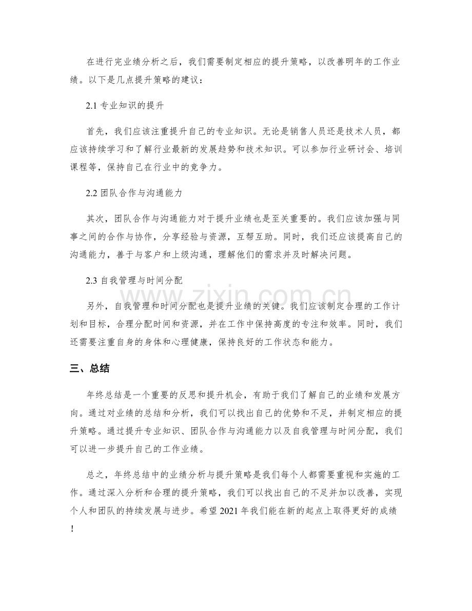 年终总结中的业绩分析与提升策略.docx_第2页