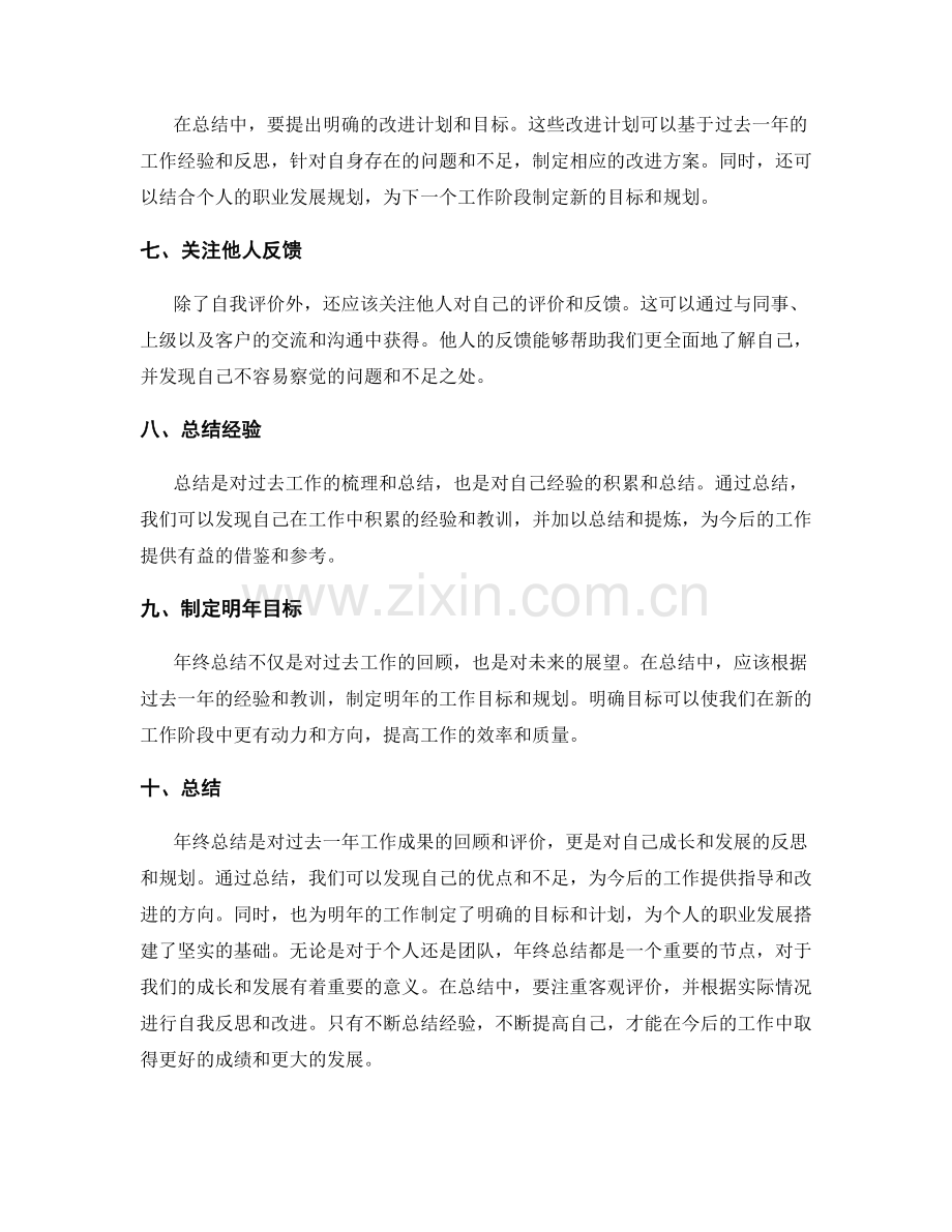 年终总结的目标实现和业绩评价.docx_第2页