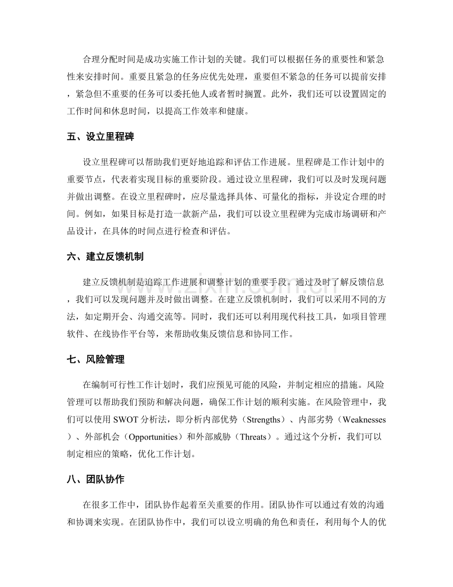 如何编制具有可行性的工作计划.docx_第2页