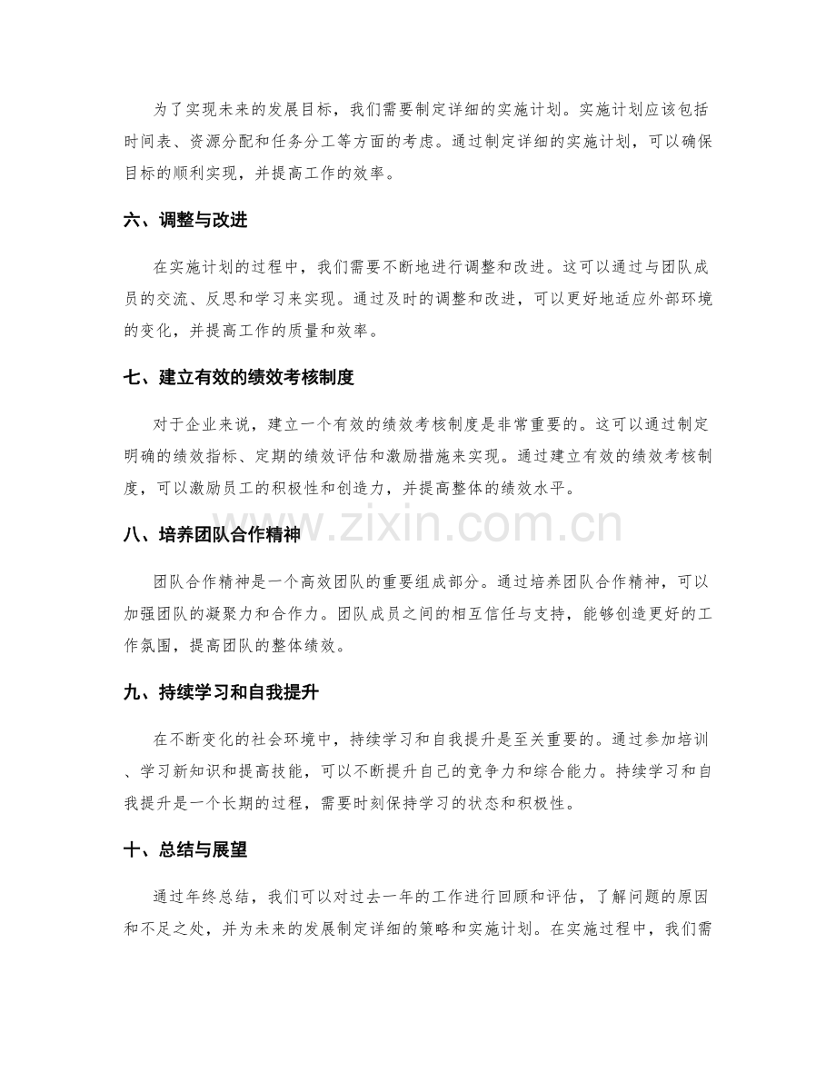 年终总结中的业绩评估与未来发展方向的策略规划与实施方法.docx_第2页