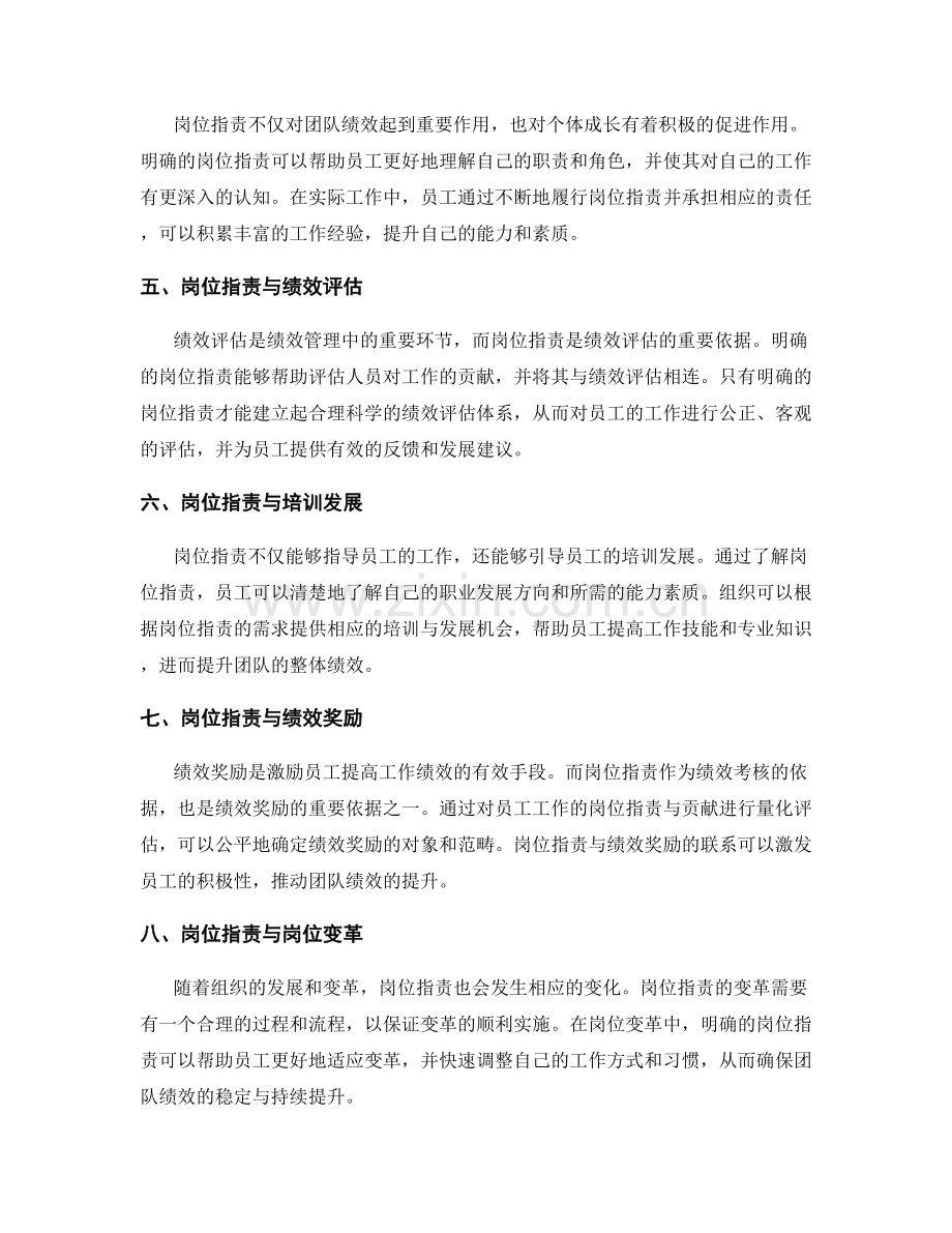 岗位职责与团队绩效管理.docx_第2页