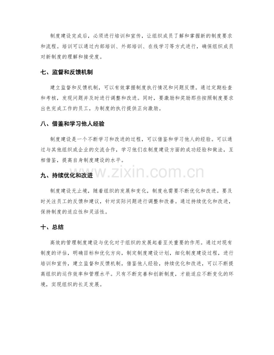 高效的管理制度建设与优化.docx_第2页