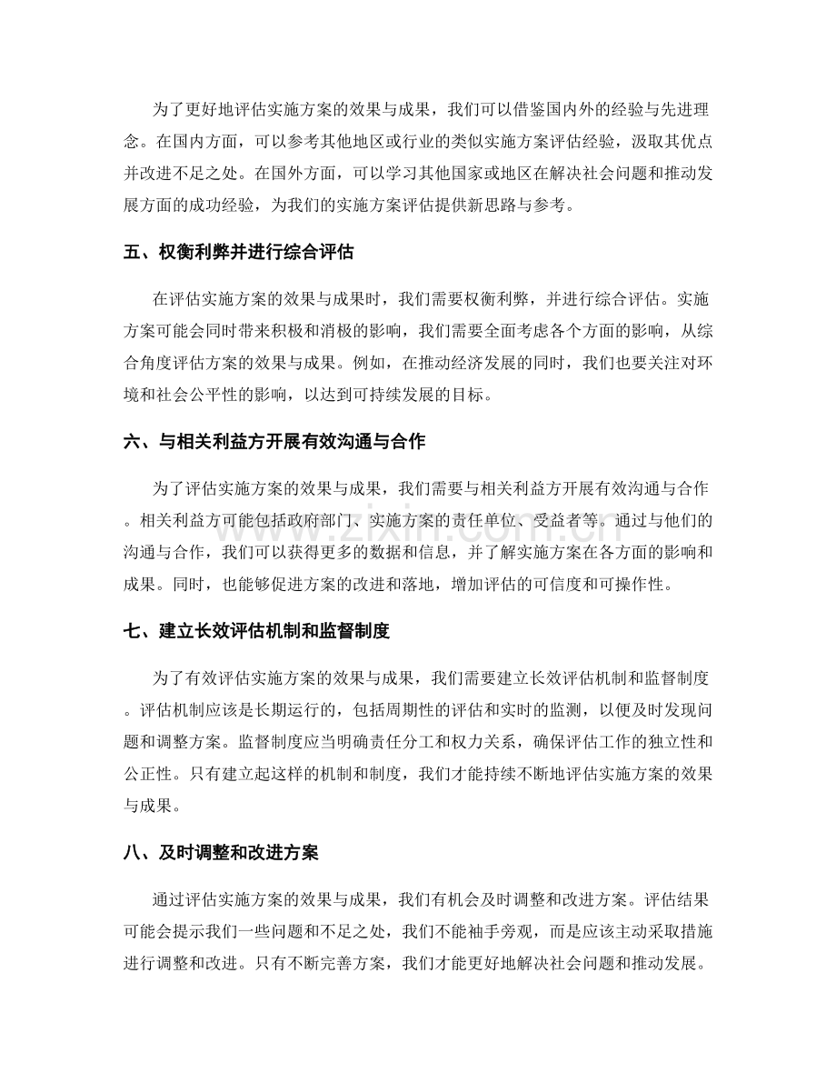 有效评估实施方案的效果与成果.docx_第2页