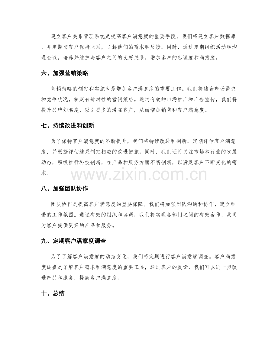 增加客户满意度的工作报告.docx_第2页