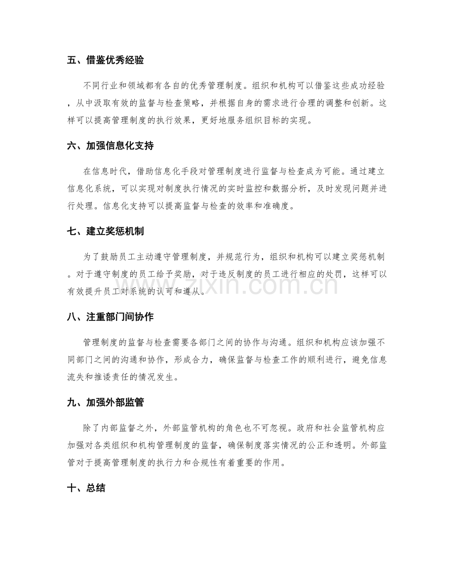 管理制度的监督与检查策略.docx_第2页