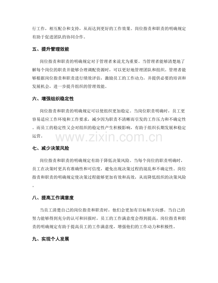 岗位职责与职责的重要性与影响.docx_第2页