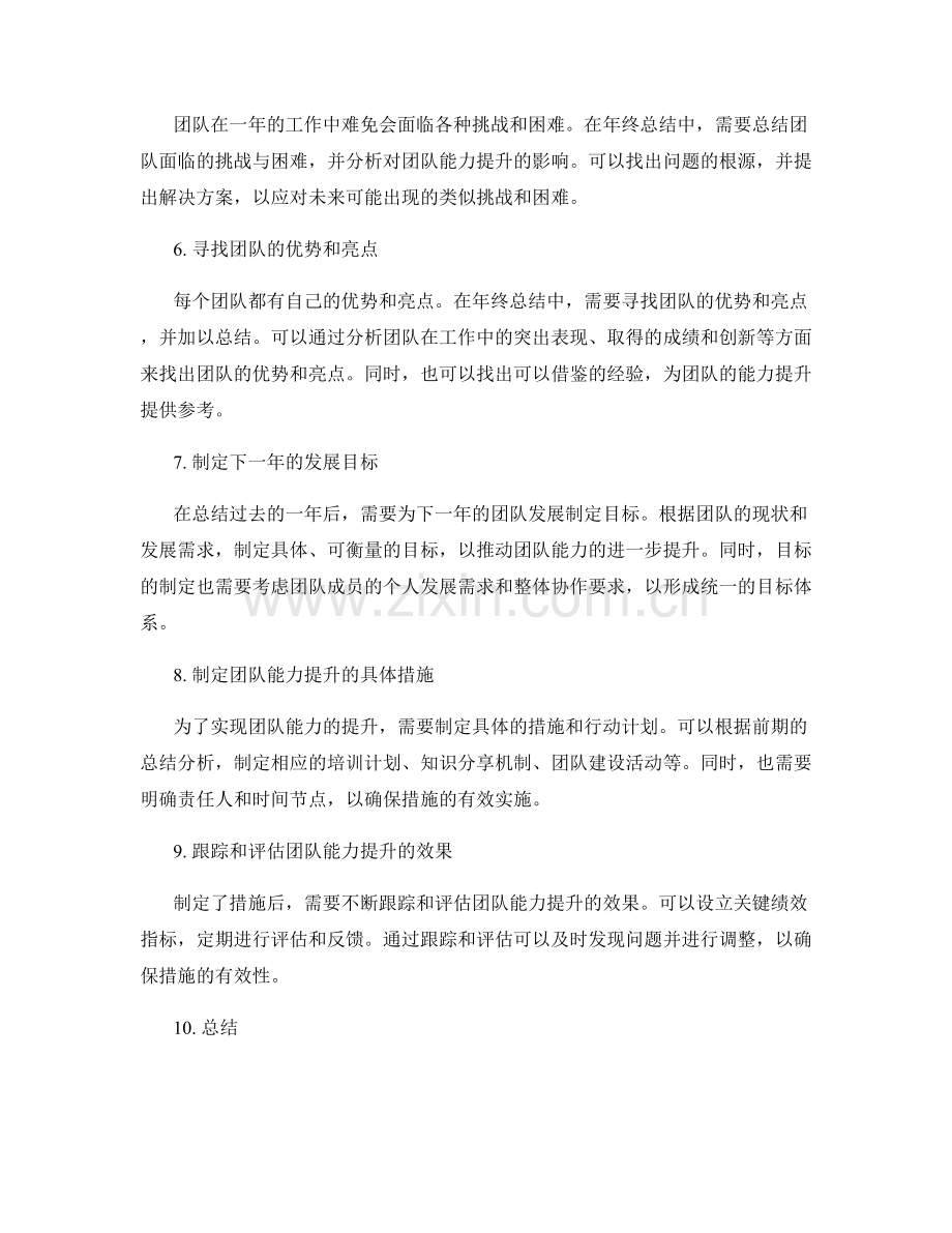 年终总结的团队能力提升.docx_第2页