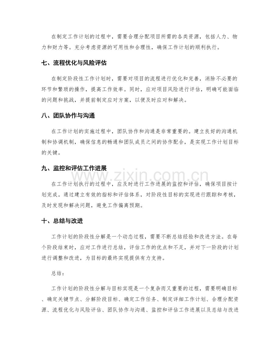 工作计划的阶段性分解与目标实现.docx_第2页