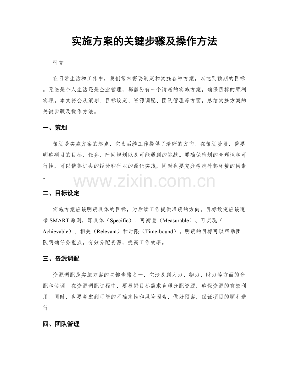 实施方案的关键步骤及操作方法.docx_第1页